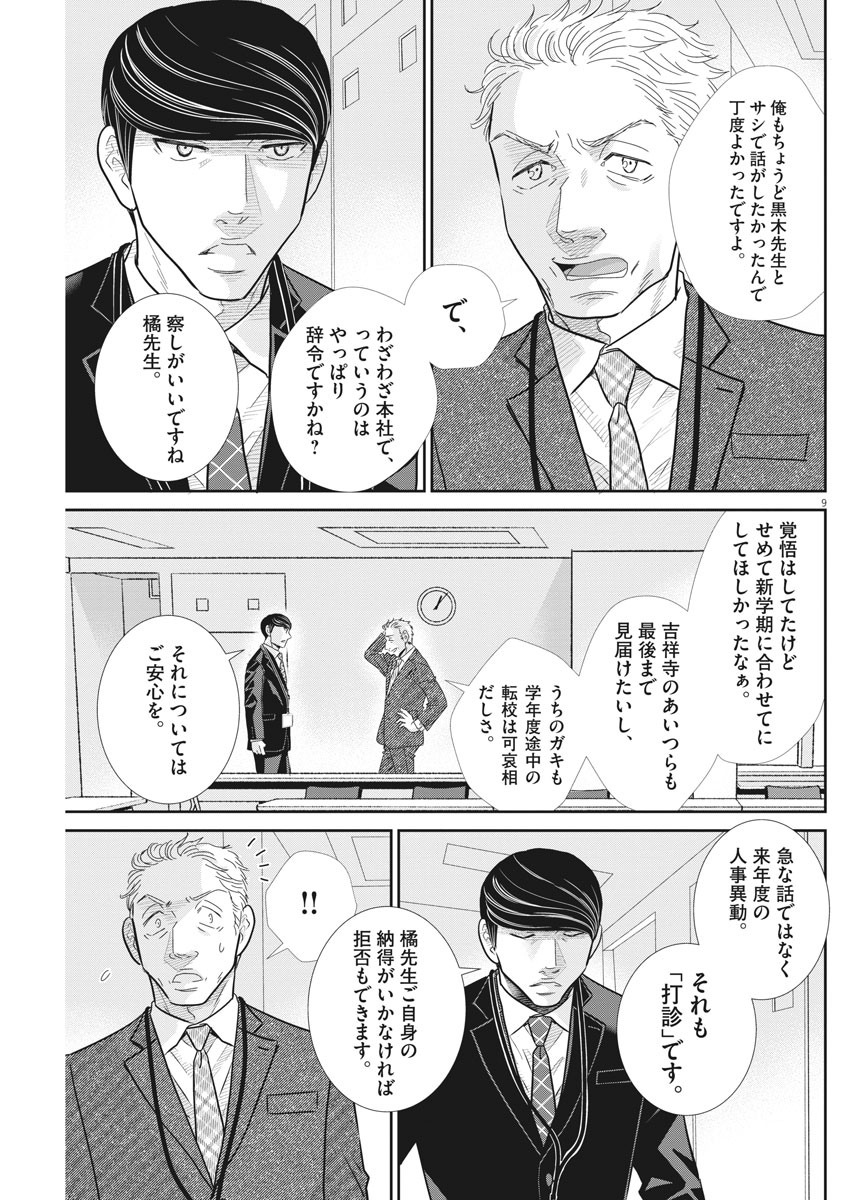 二月の勝者-絶対合格の教室- 第89話 - Page 9