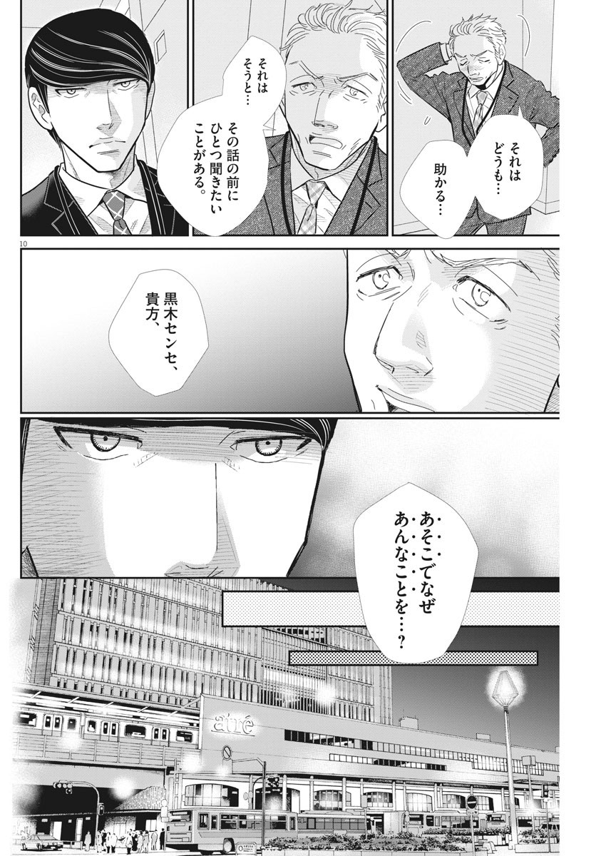 二月の勝者-絶対合格の教室- 第89話 - Page 10