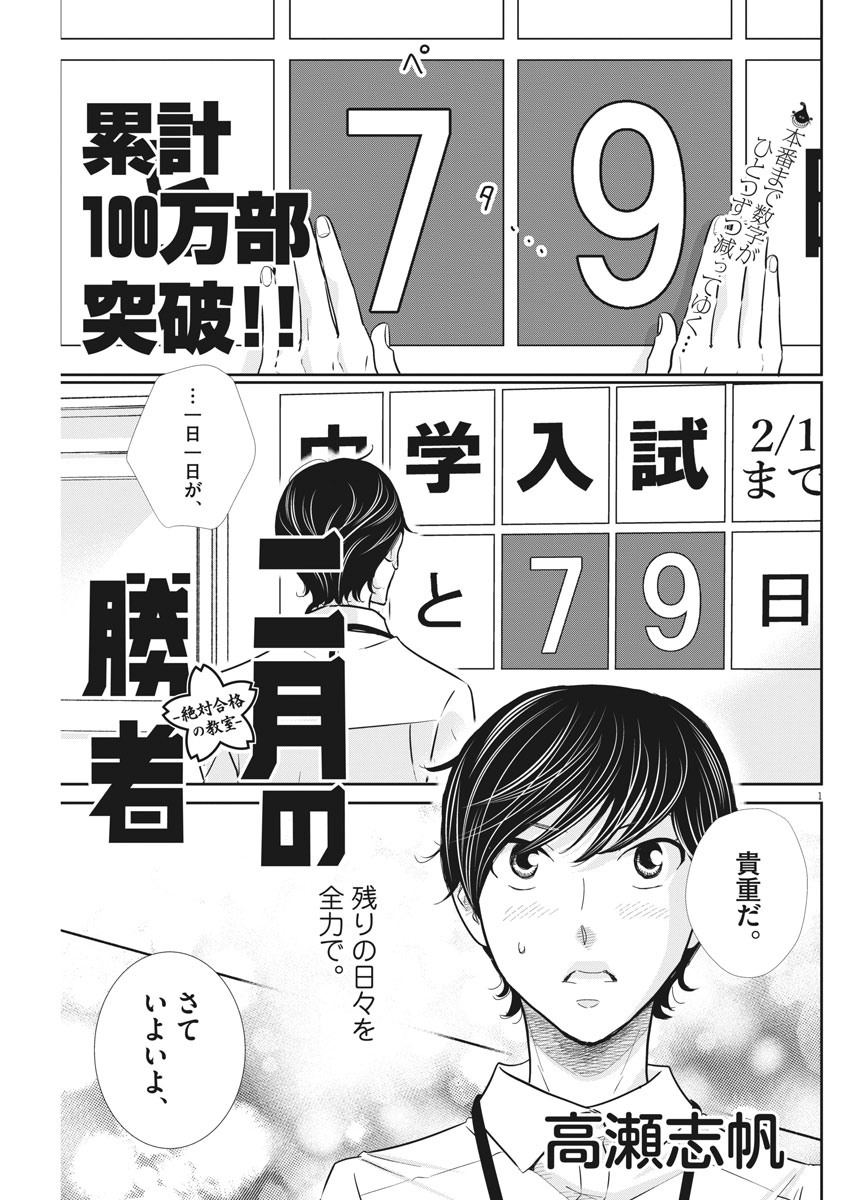 二月の勝者-絶対合格の教室- 第90話 - Page 1