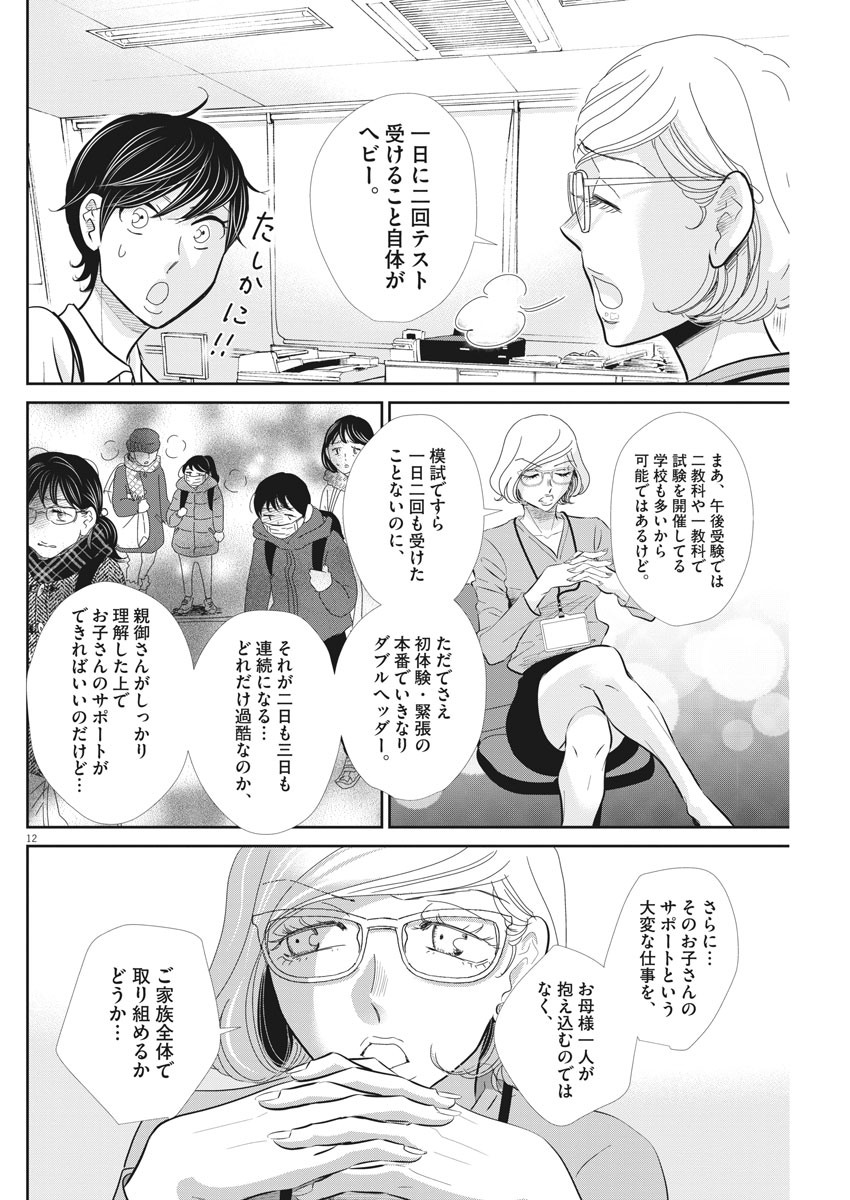 二月の勝者-絶対合格の教室- 第90話 - Page 12