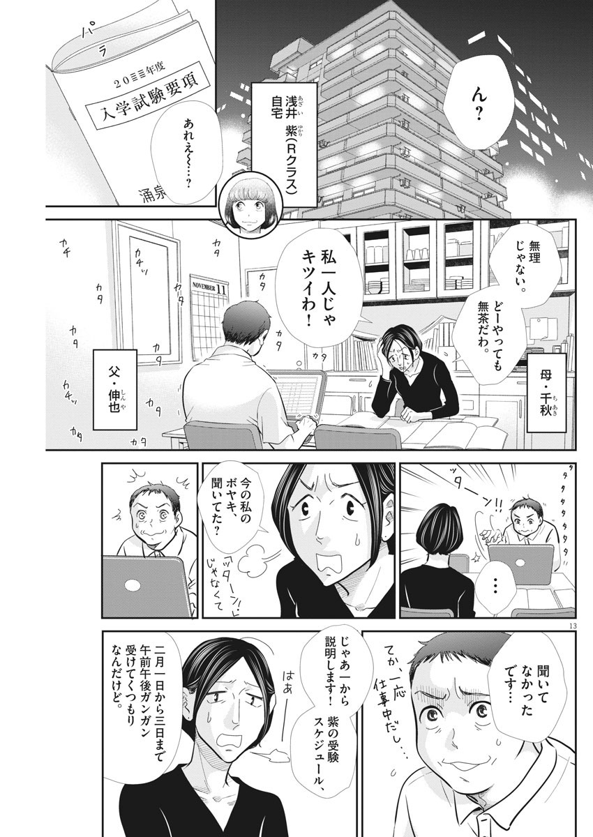 二月の勝者-絶対合格の教室- 第90話 - Page 13