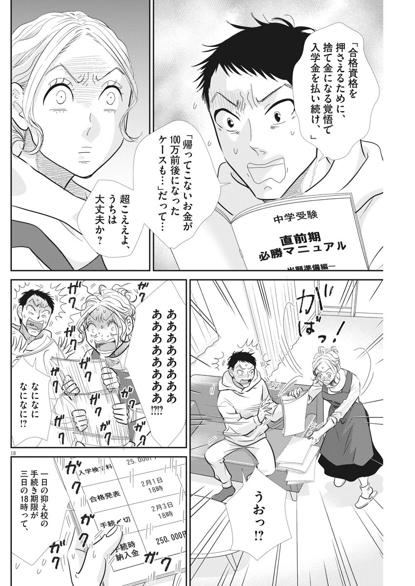 二月の勝者-絶対合格の教室- 第90話 - Page 18