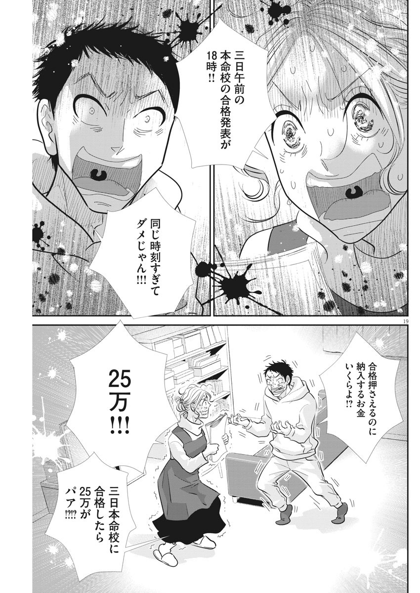 二月の勝者-絶対合格の教室- 第90話 - Page 19