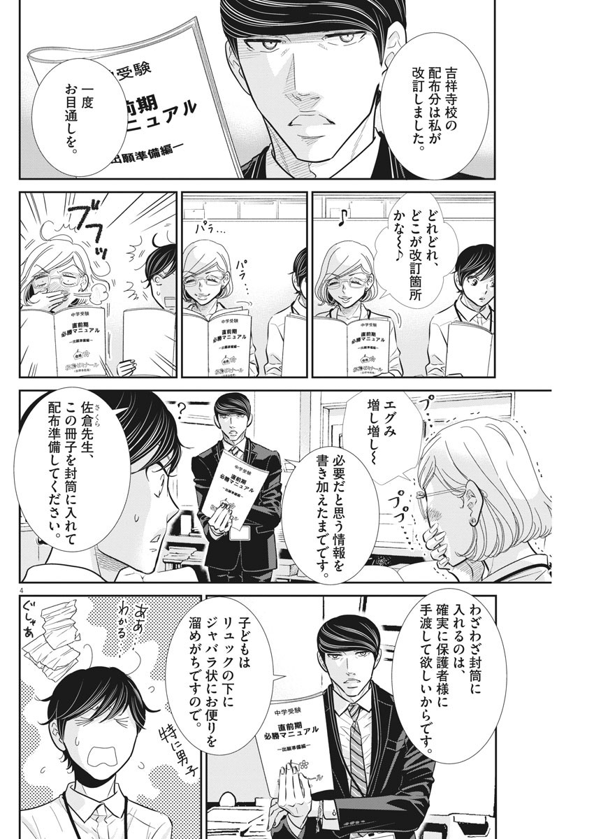 二月の勝者-絶対合格の教室- 第90話 - Page 4