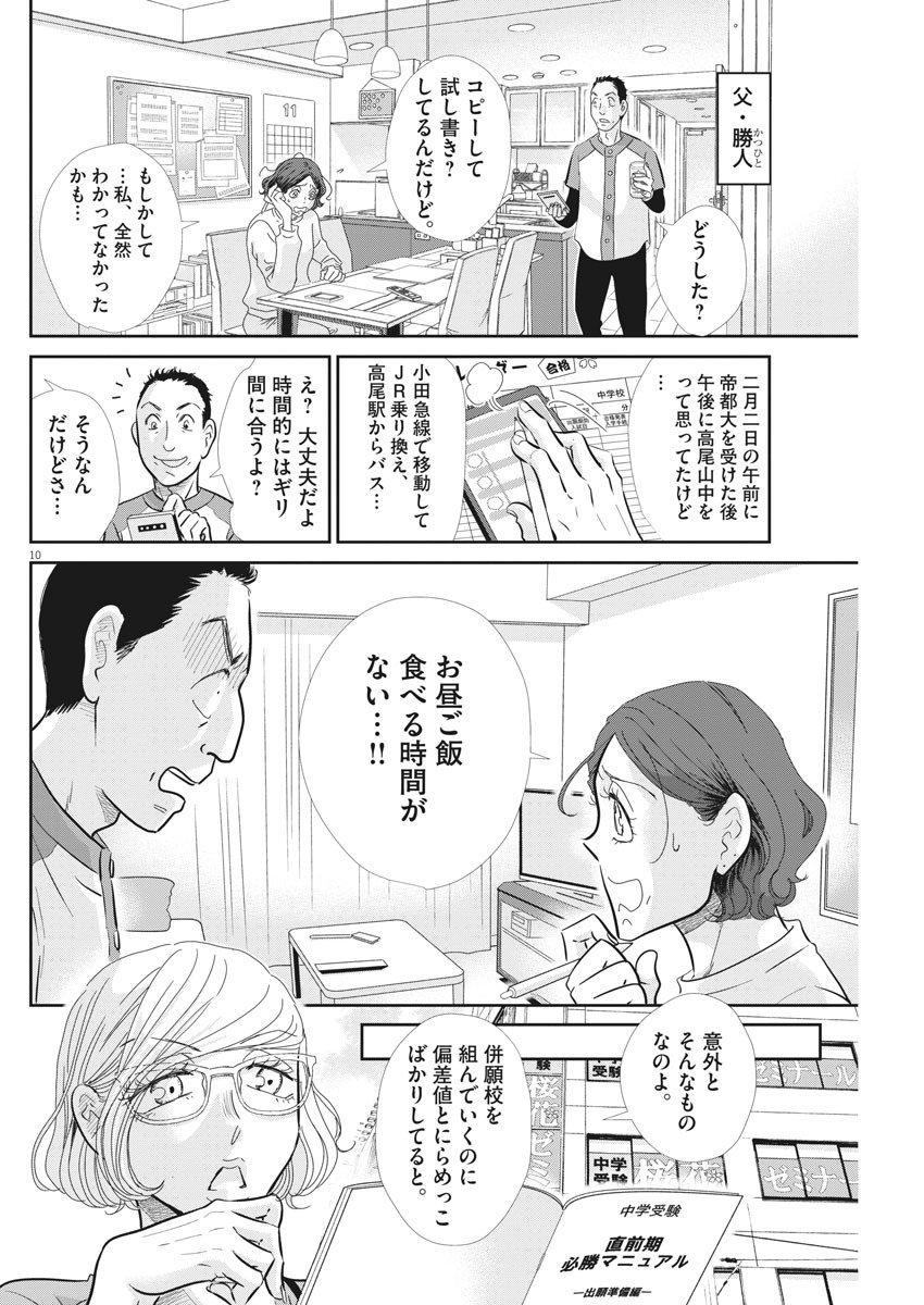 二月の勝者-絶対合格の教室- 第90話 - Page 10