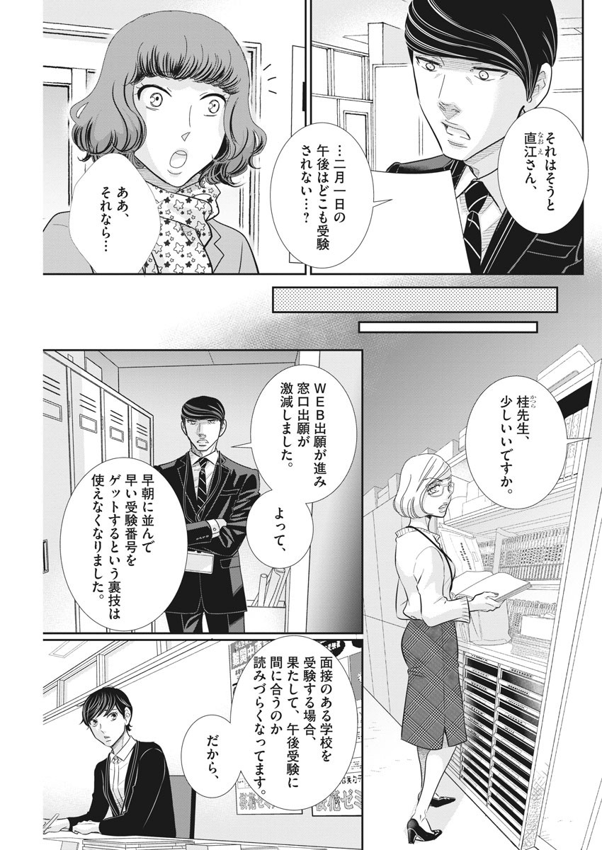 二月の勝者-絶対合格の教室- 第91話 - Page 11