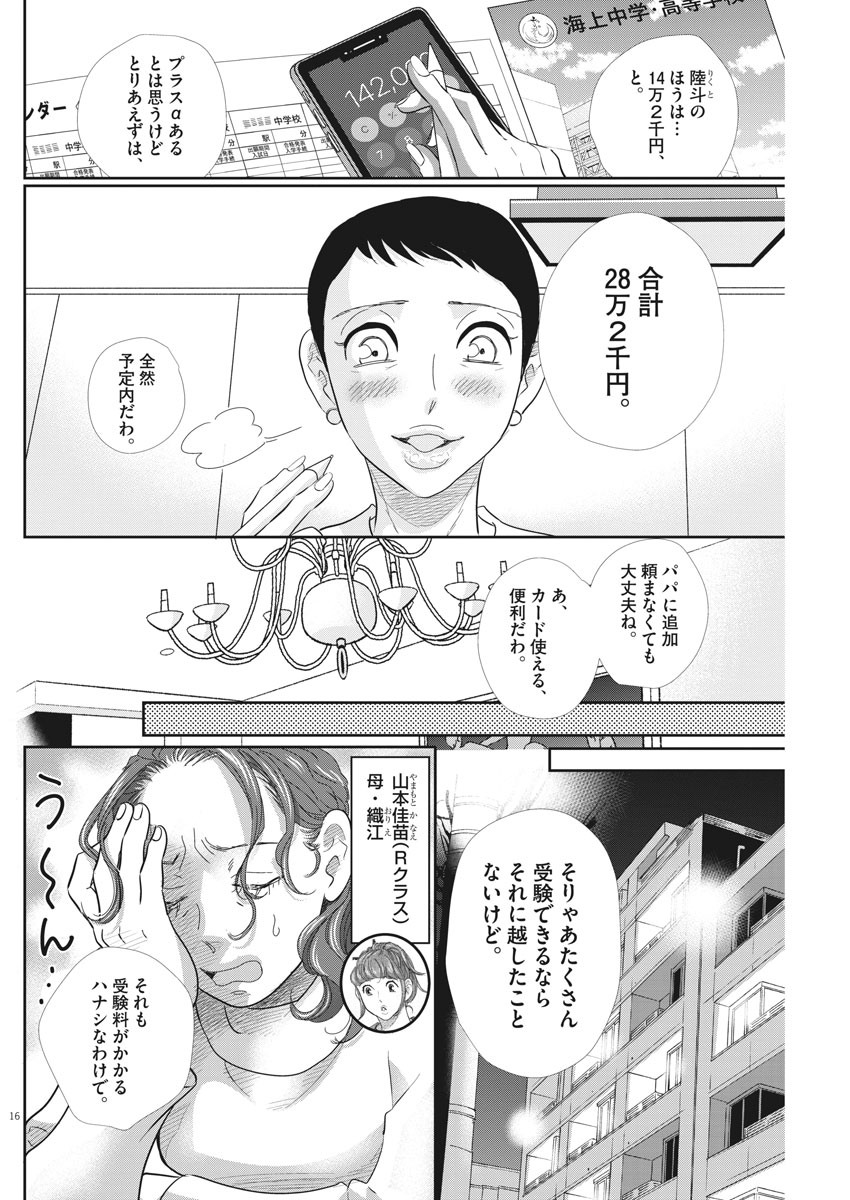 二月の勝者-絶対合格の教室- 第91話 - Page 16