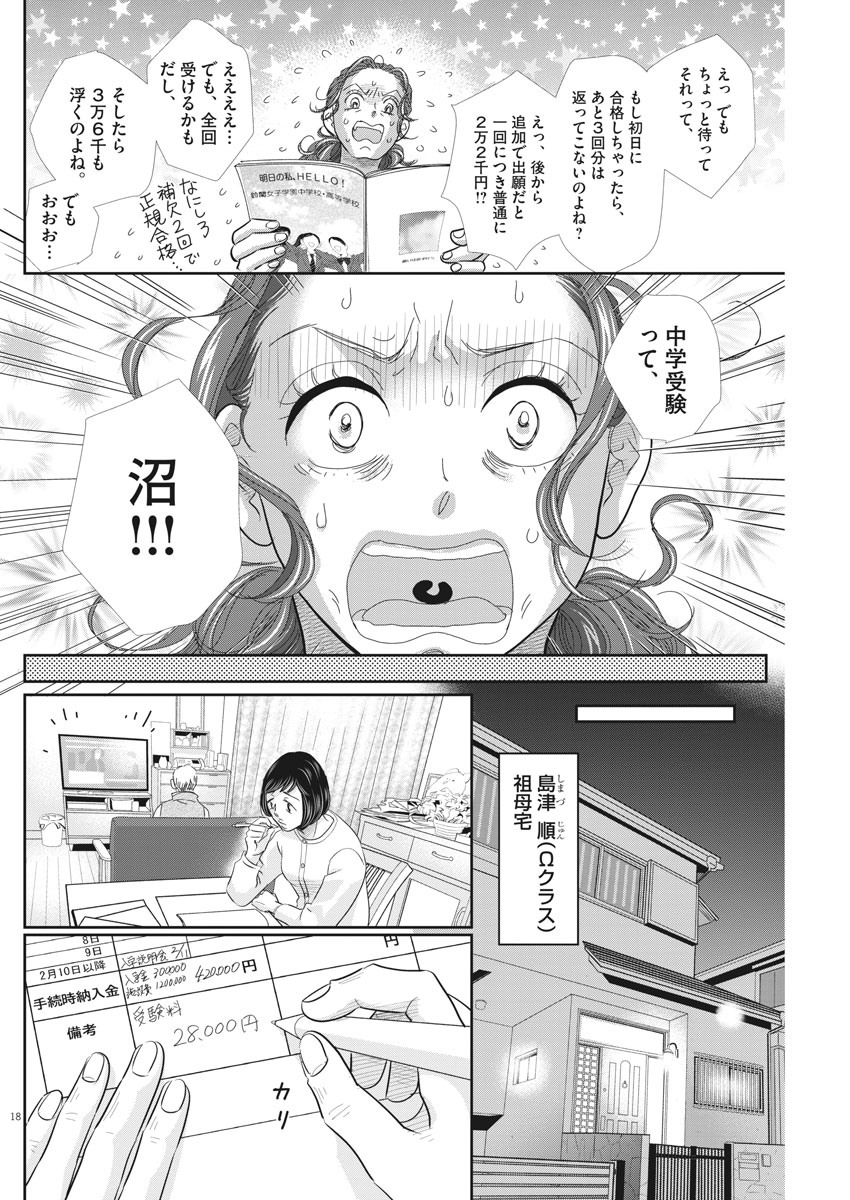 二月の勝者-絶対合格の教室- 第91話 - Page 18