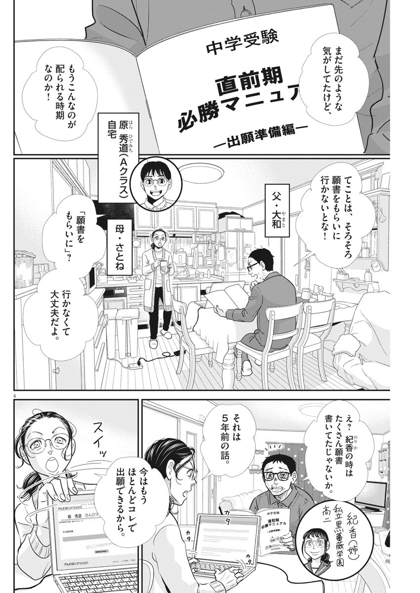 二月の勝者-絶対合格の教室- 第91話 - Page 4