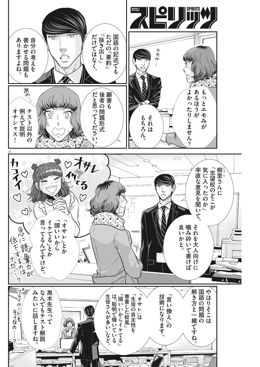 二月の勝者-絶対合格の教室- 第91話 - Page 10