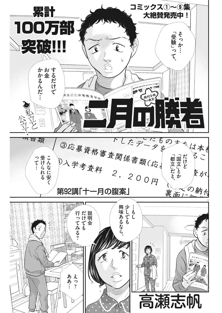 二月の勝者-絶対合格の教室- 第92話 - Page 1