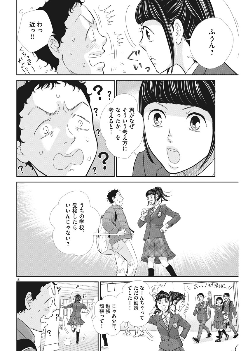 二月の勝者-絶対合格の教室- 第92話 - Page 18