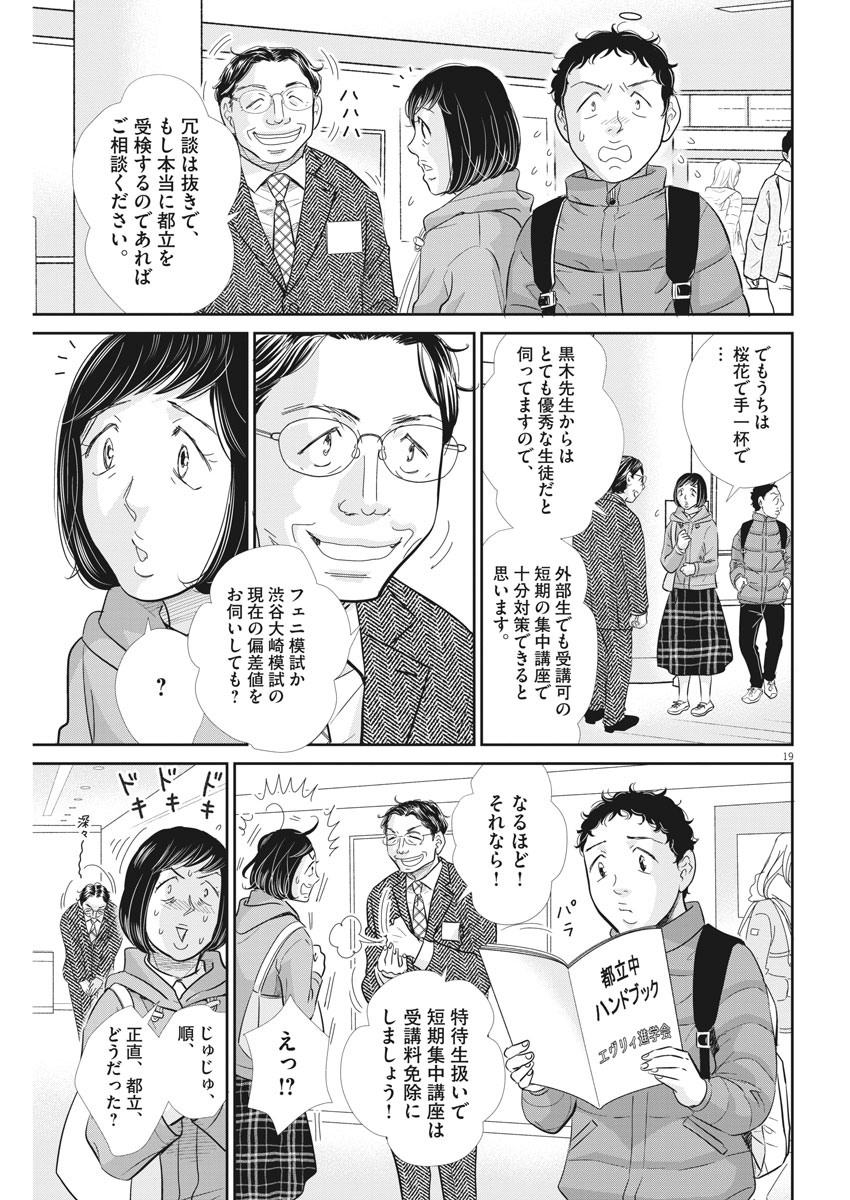 二月の勝者-絶対合格の教室- 第92話 - Page 19