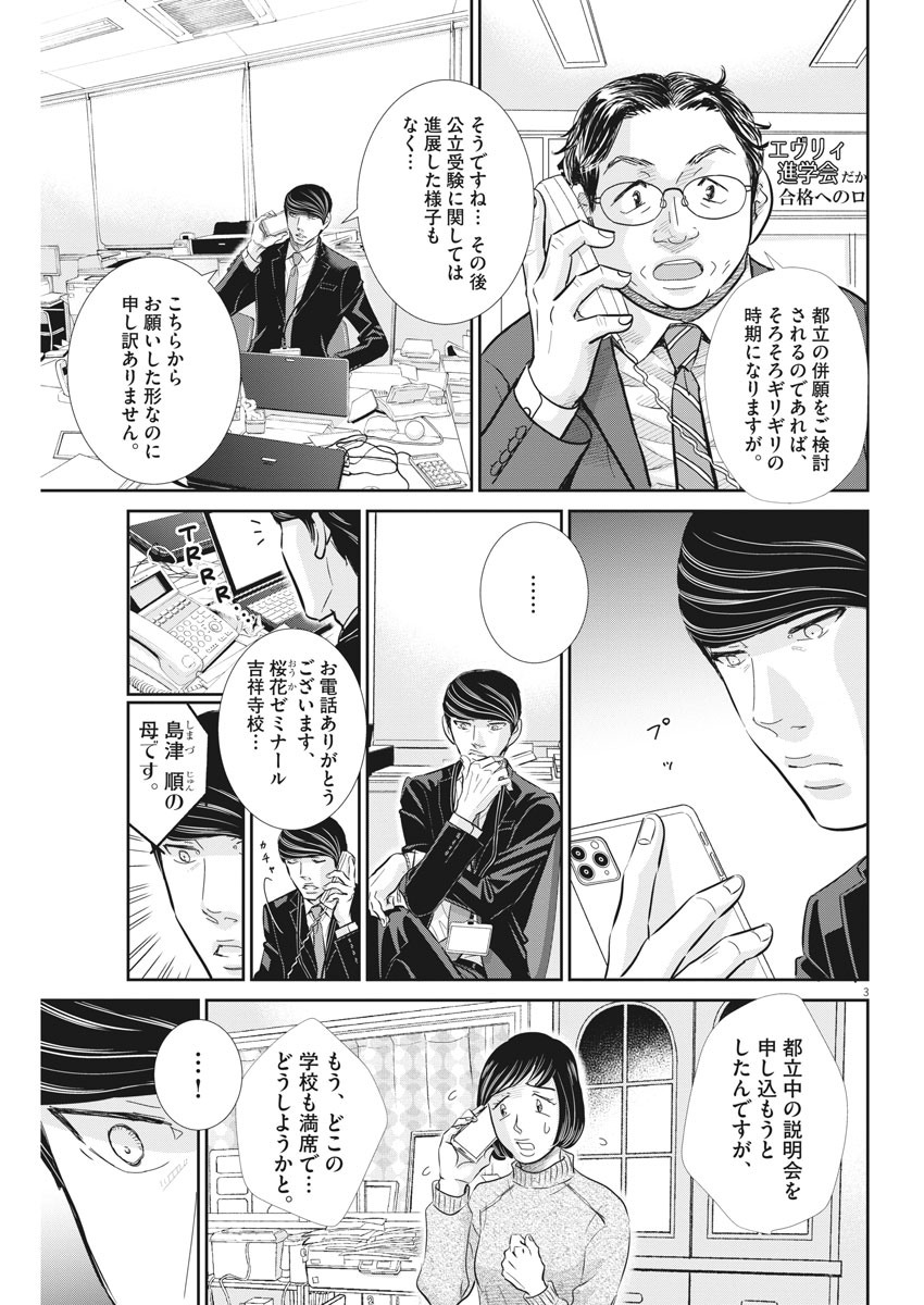 二月の勝者-絶対合格の教室- 第92話 - Page 3