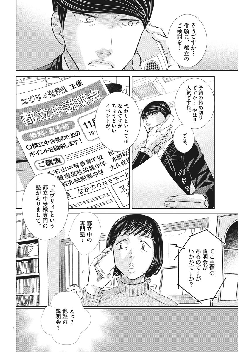 二月の勝者-絶対合格の教室- 第92話 - Page 4