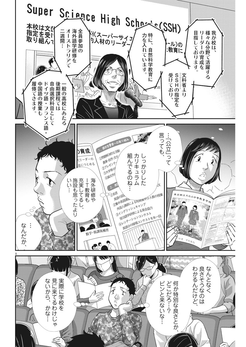 二月の勝者-絶対合格の教室- 第92話 - Page 8