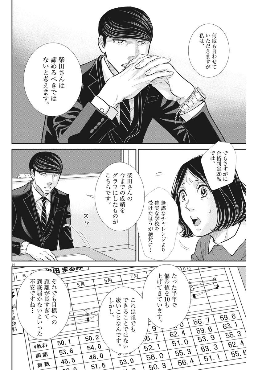 二月の勝者-絶対合格の教室- 第93話 - Page 14