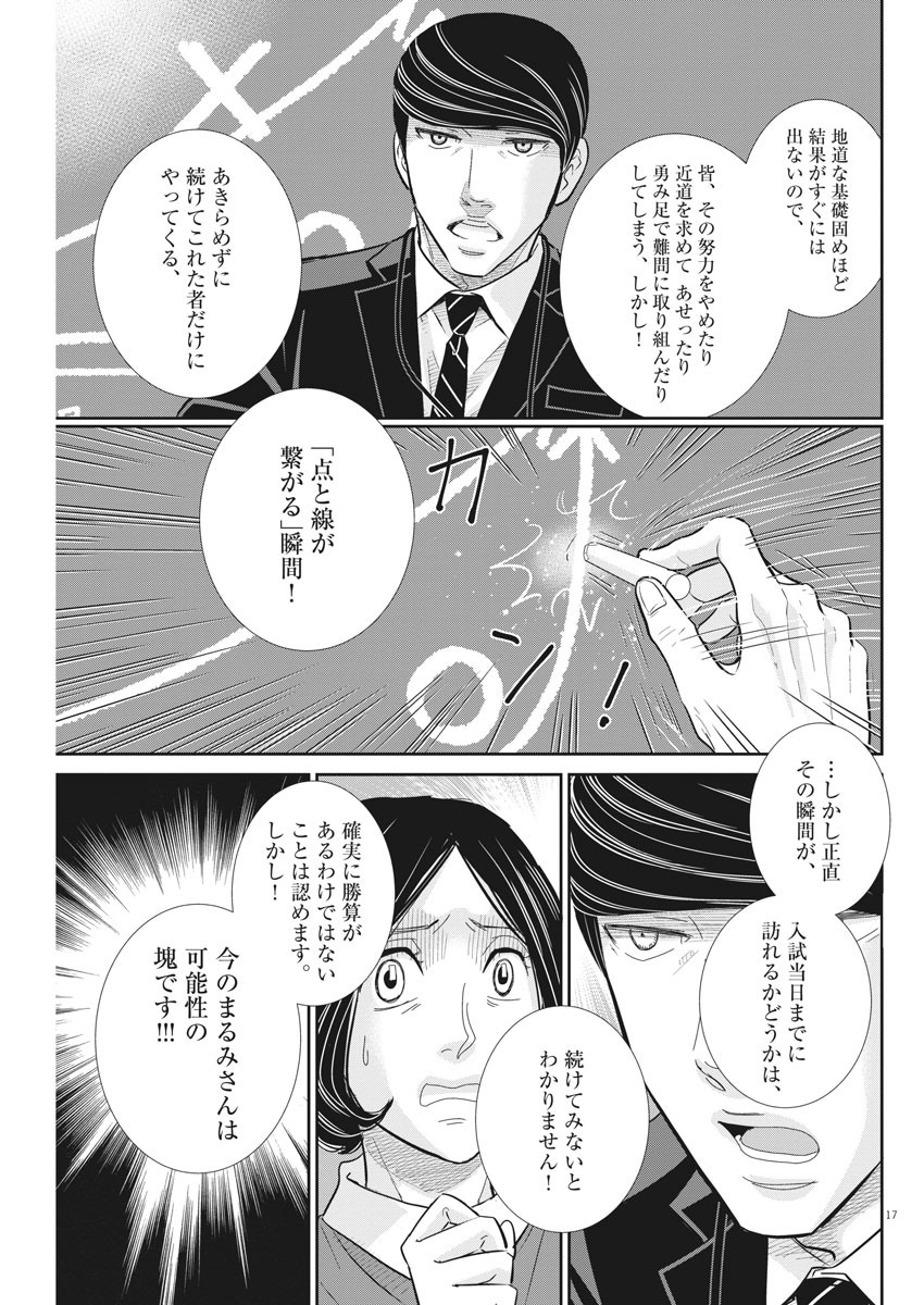 二月の勝者-絶対合格の教室- 第93話 - Page 17