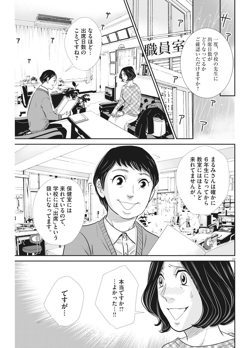 二月の勝者-絶対合格の教室- 第93話 - Page 19