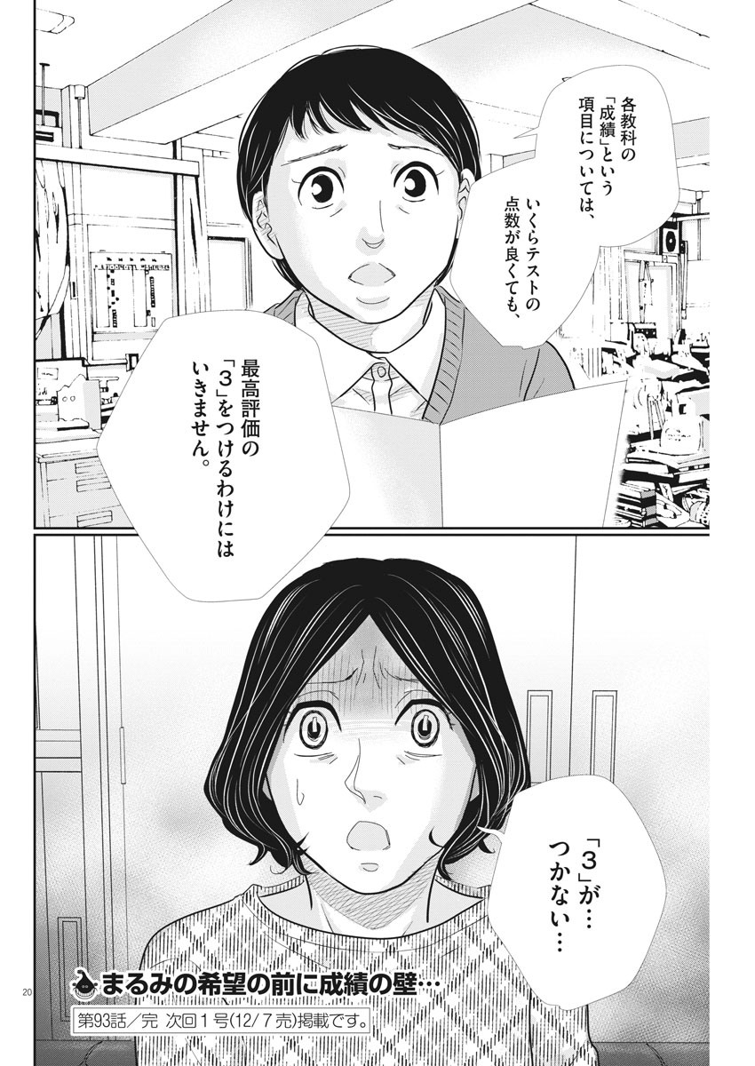 二月の勝者-絶対合格の教室- 第93話 - Page 20