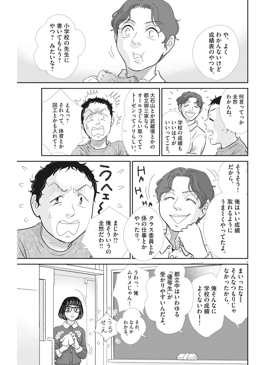 二月の勝者-絶対合格の教室- 第93話 - Page 3