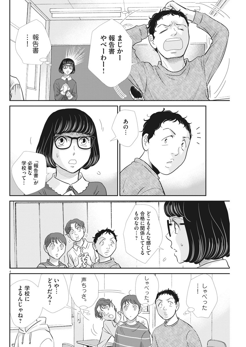 二月の勝者-絶対合格の教室- 第93話 - Page 4