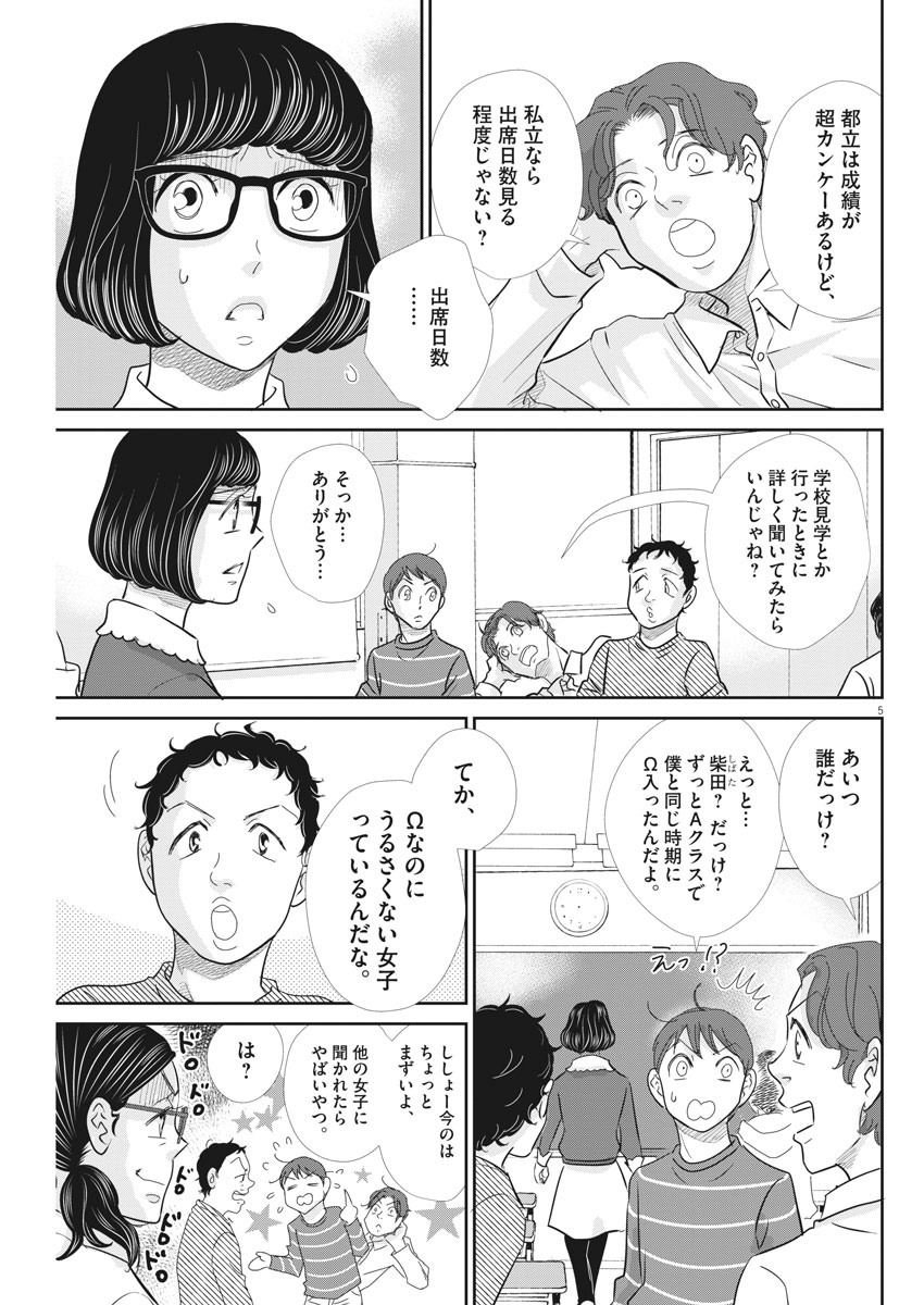 二月の勝者-絶対合格の教室- 第93話 - Page 5