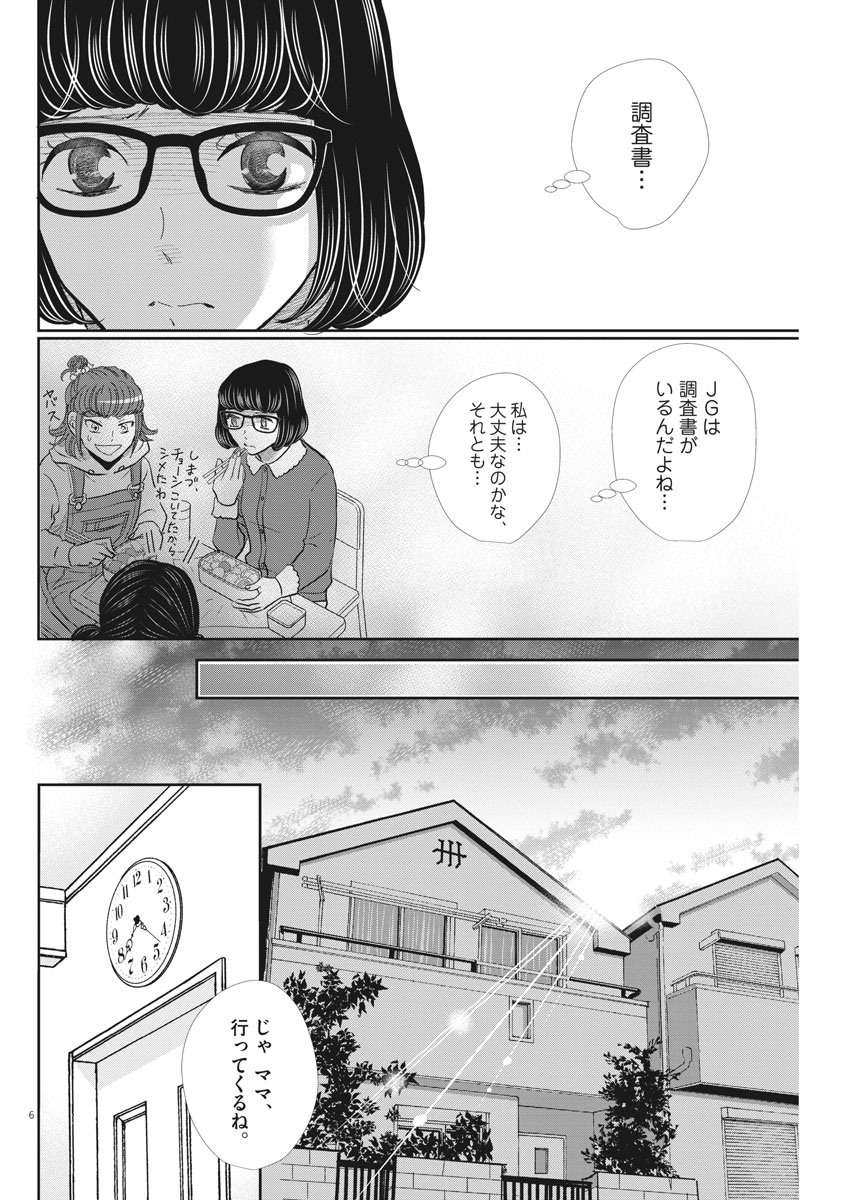 二月の勝者-絶対合格の教室- 第93話 - Page 6