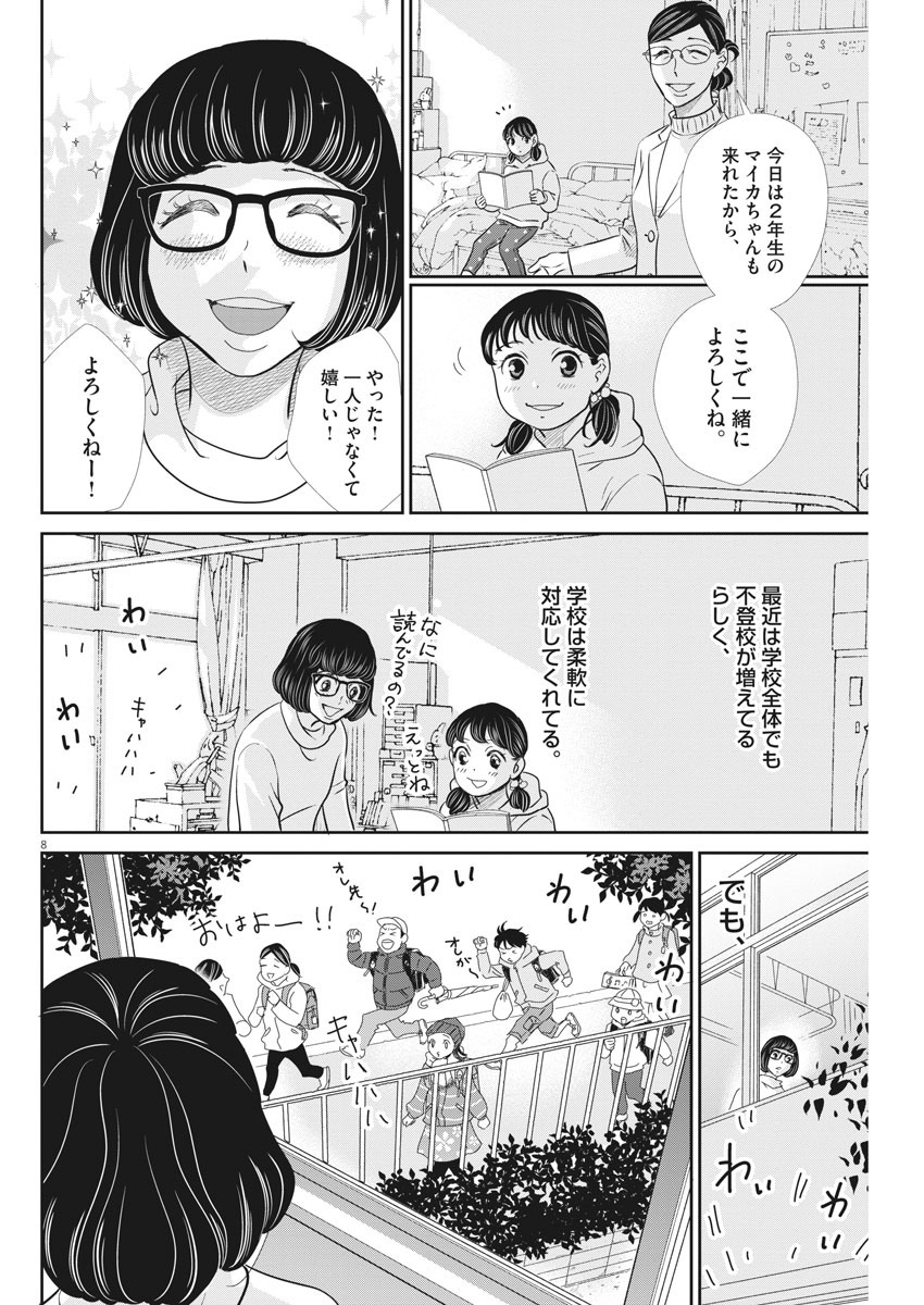 二月の勝者-絶対合格の教室- 第93話 - Page 8