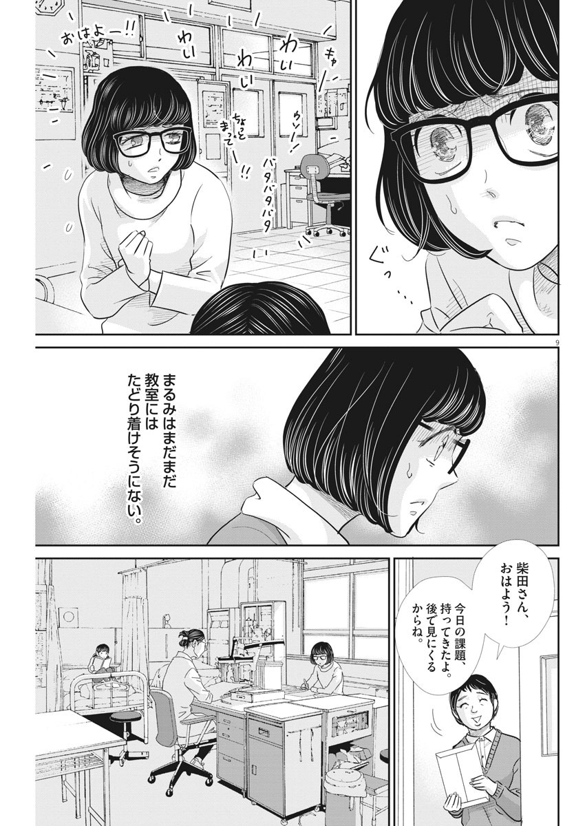 二月の勝者-絶対合格の教室- 第93話 - Page 9