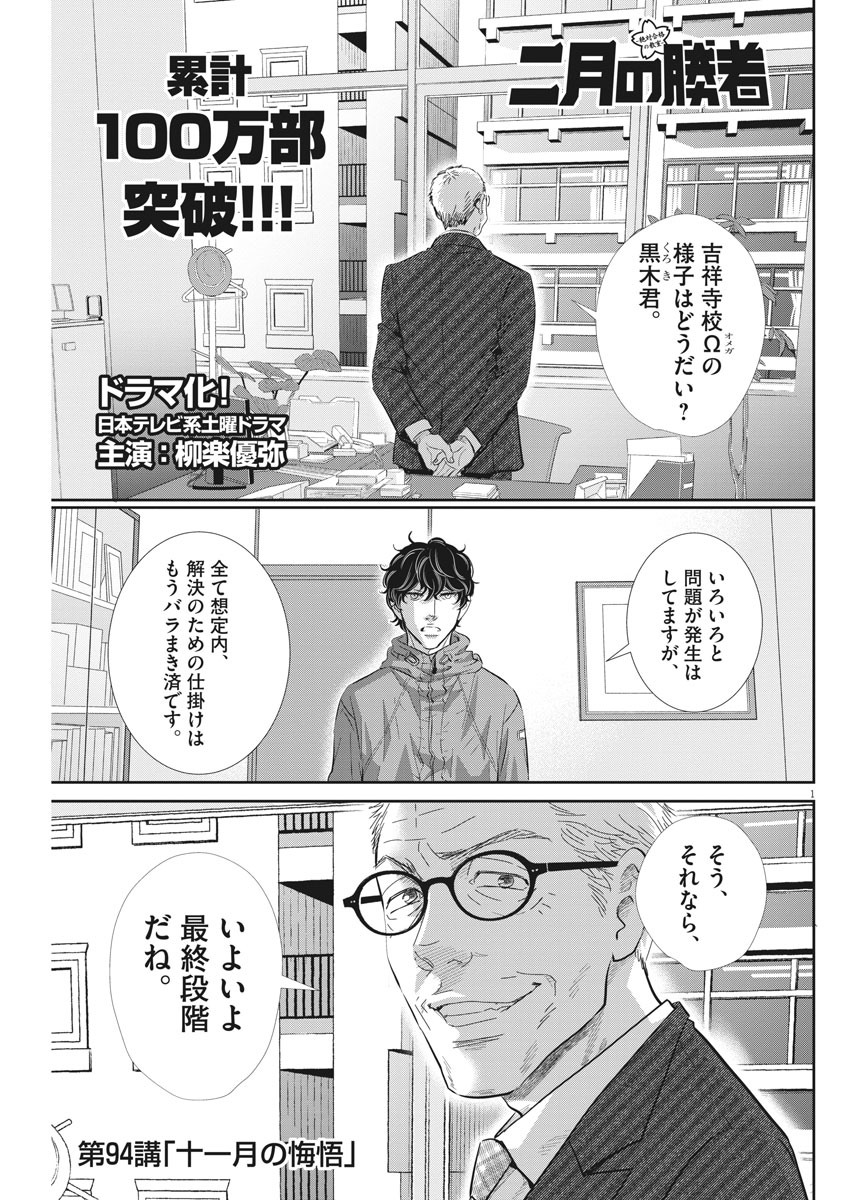 二月の勝者-絶対合格の教室- 第94話 - Page 2