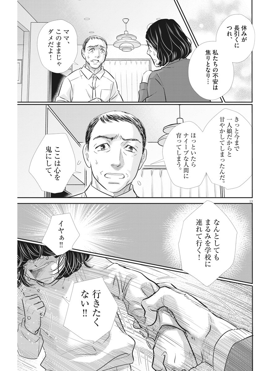 二月の勝者-絶対合格の教室- 第94話 - Page 14