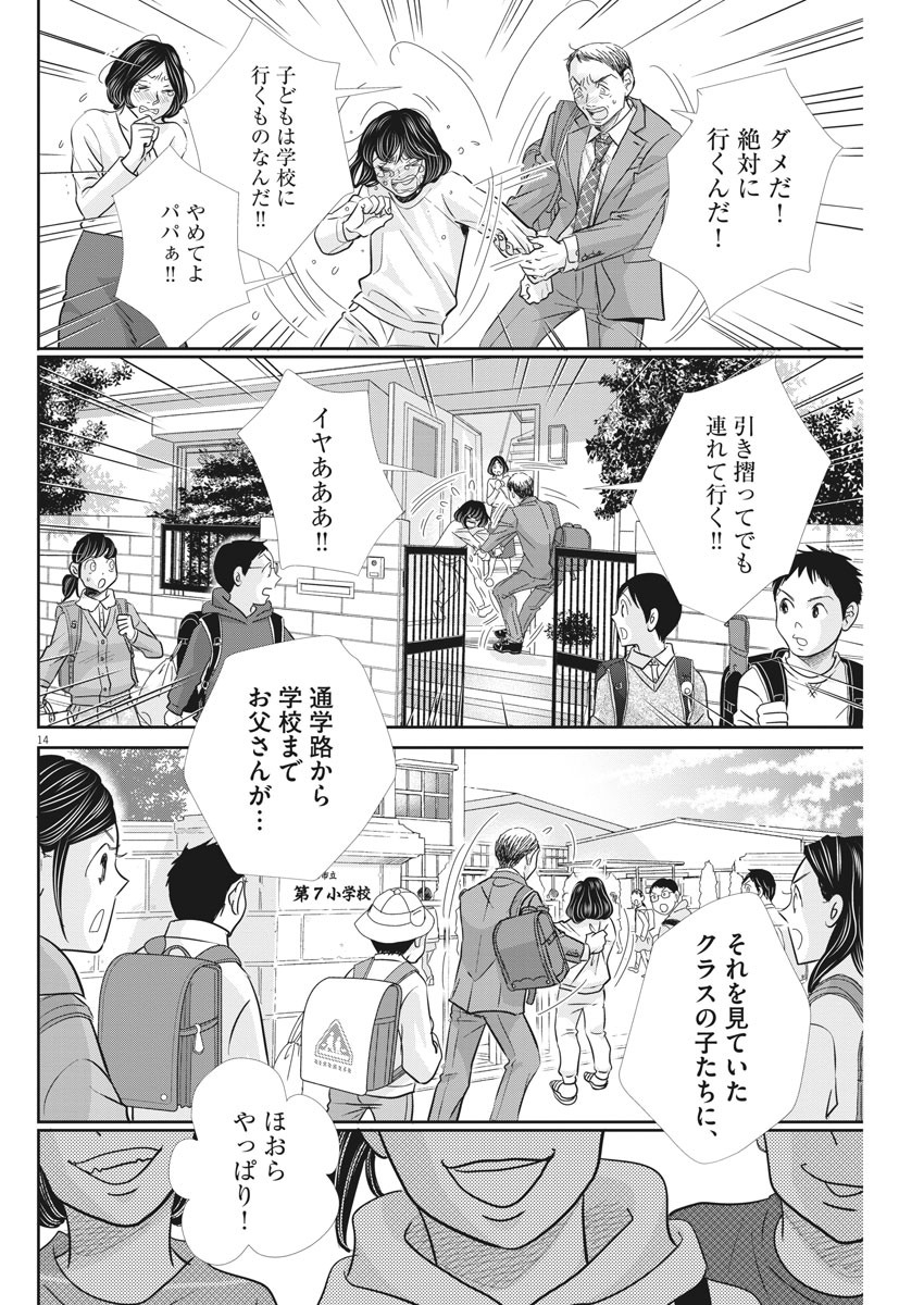 二月の勝者-絶対合格の教室- 第94話 - Page 15