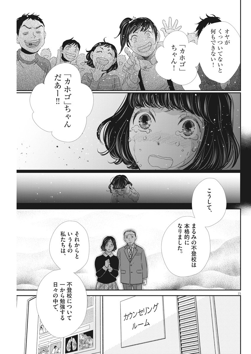 二月の勝者-絶対合格の教室- 第94話 - Page 16