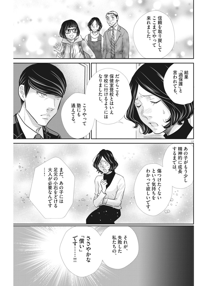 二月の勝者-絶対合格の教室- 第94話 - Page 18