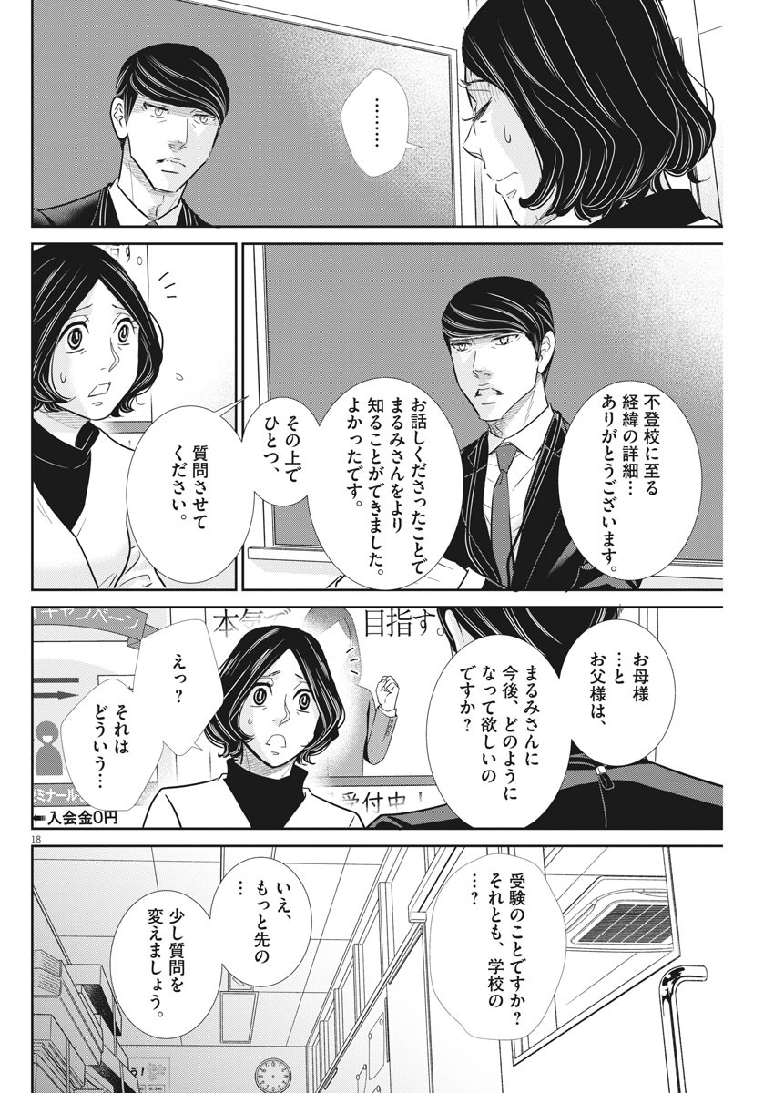 二月の勝者-絶対合格の教室- 第94話 - Page 19