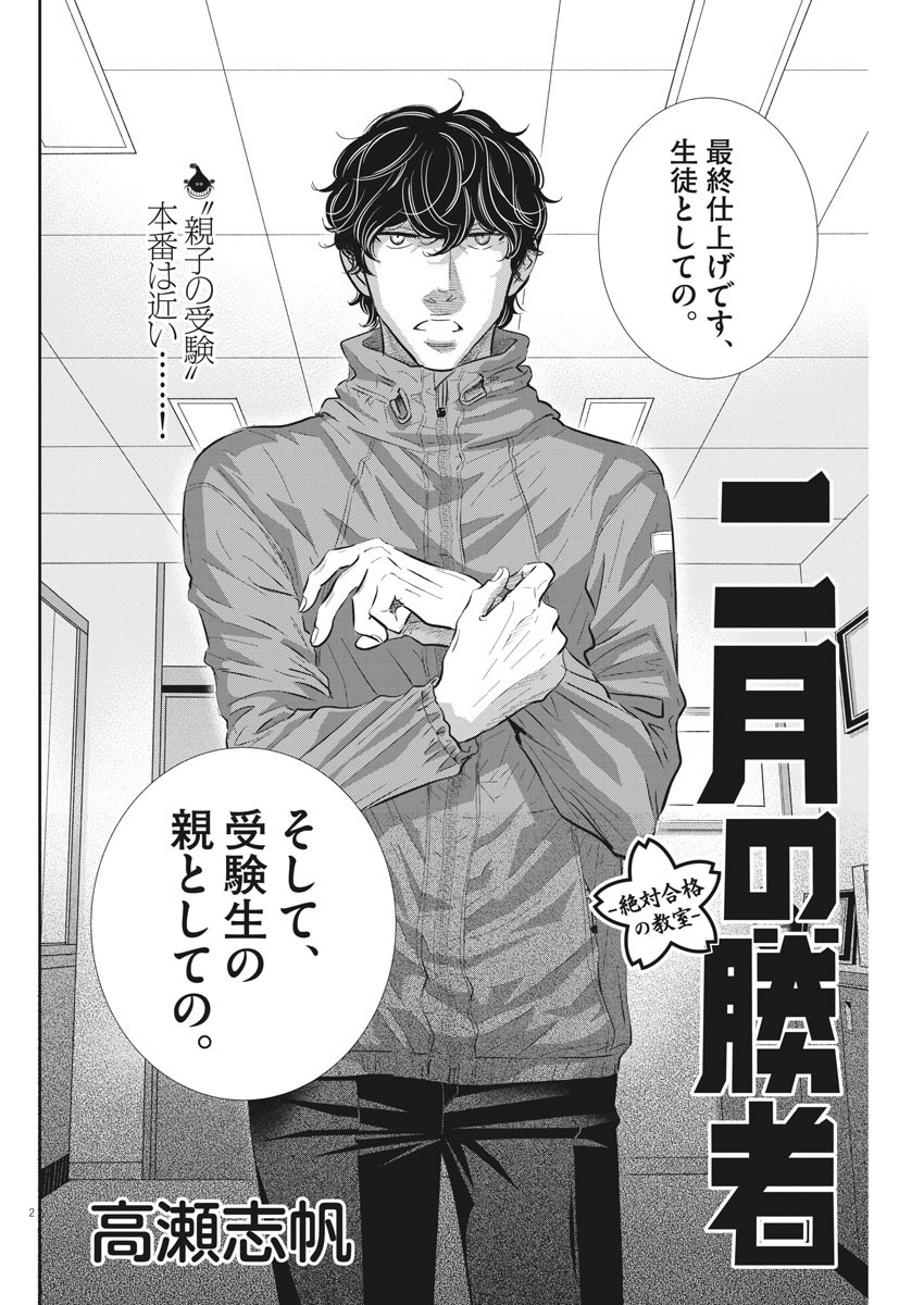 二月の勝者-絶対合格の教室- 第94話 - Page 3