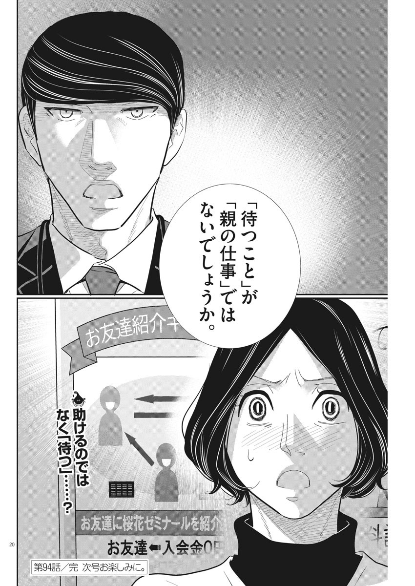 二月の勝者-絶対合格の教室- 第94話 - Page 21