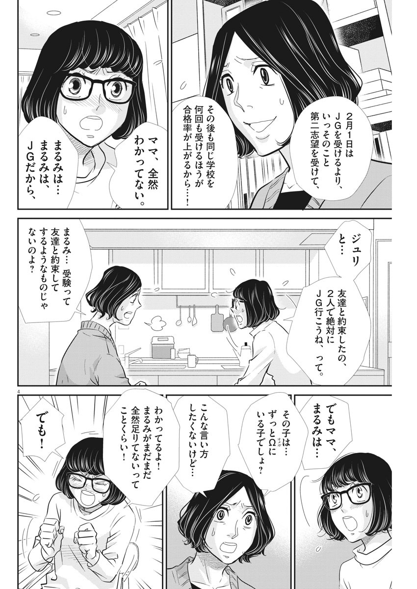 二月の勝者-絶対合格の教室- 第94話 - Page 5