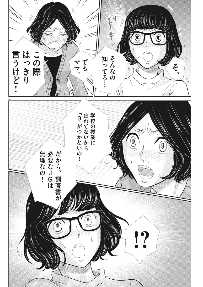 二月の勝者-絶対合格の教室- 第94話 - Page 7