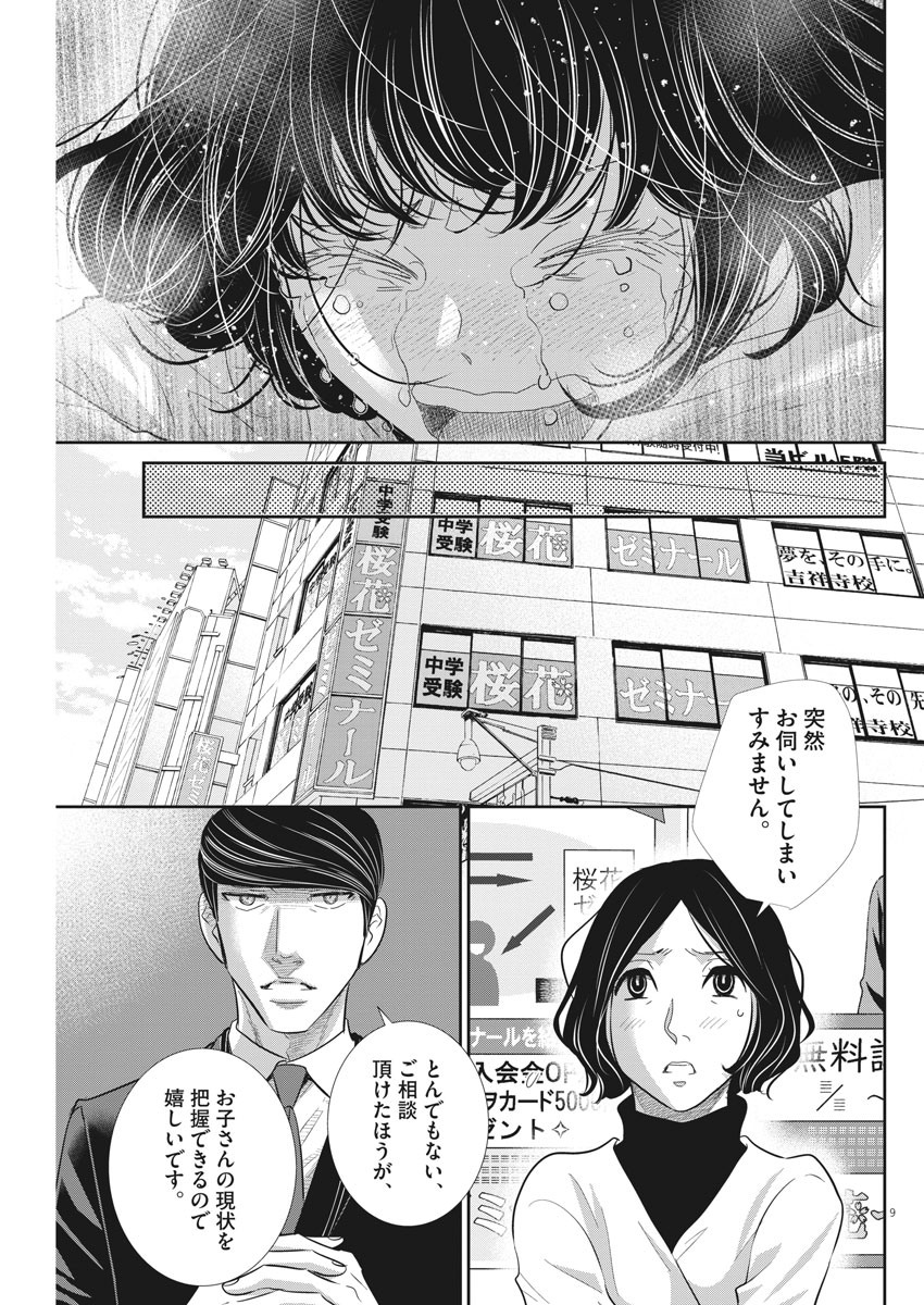 二月の勝者-絶対合格の教室- 第94話 - Page 10