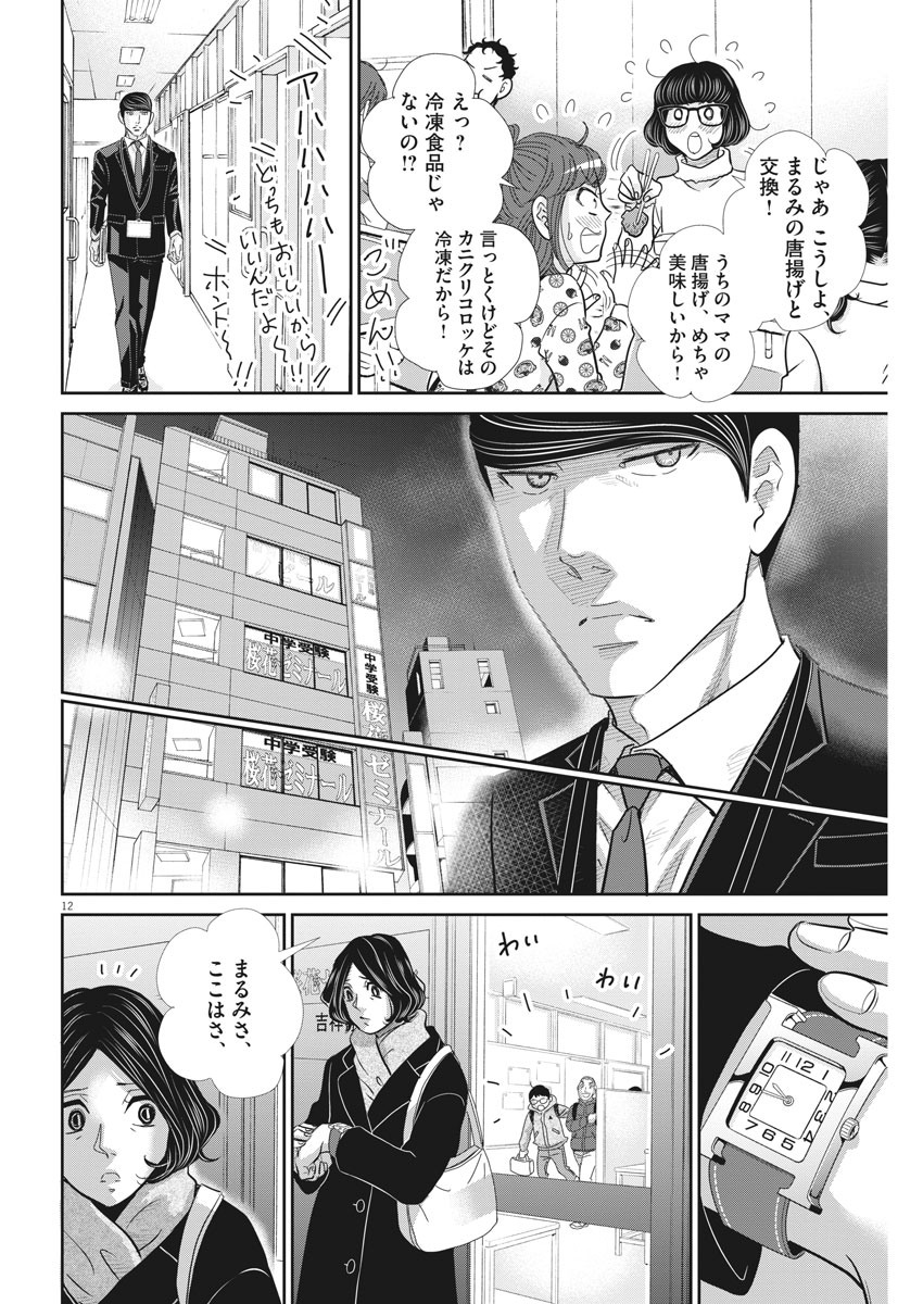 二月の勝者-絶対合格の教室- 第95話 - Page 12