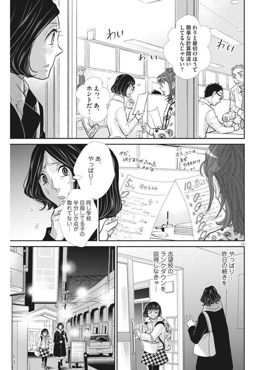 二月の勝者-絶対合格の教室- 第95話 - Page 13