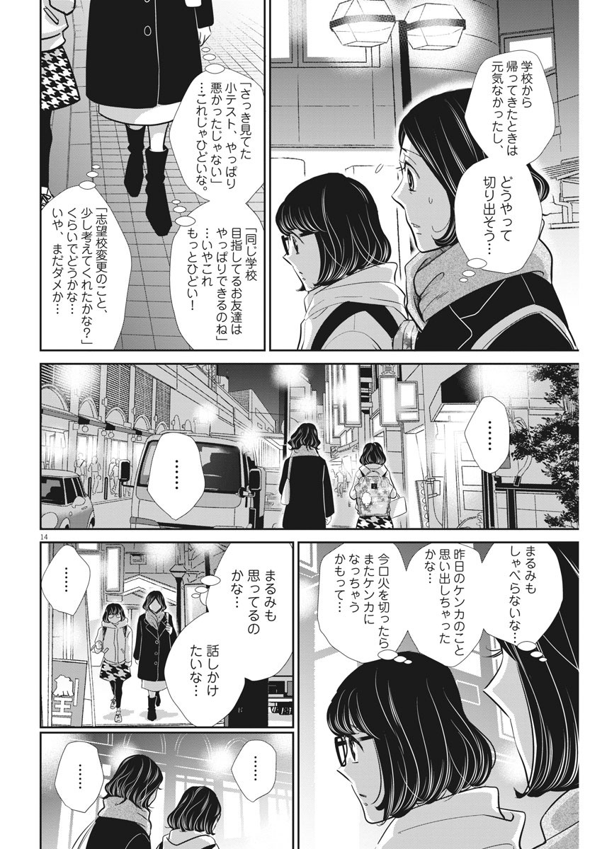 二月の勝者-絶対合格の教室- 第95話 - Page 14