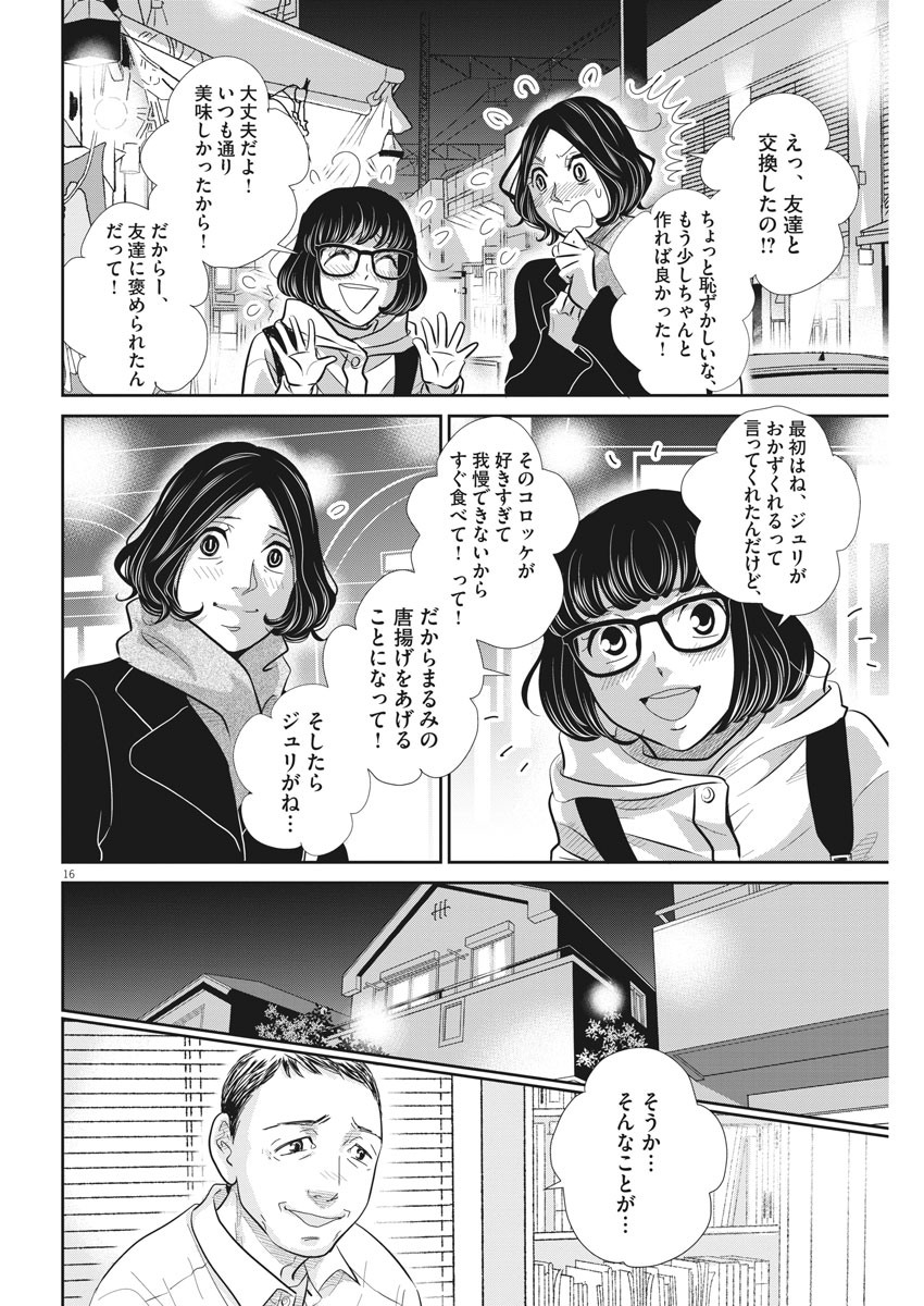 二月の勝者-絶対合格の教室- 第95話 - Page 16