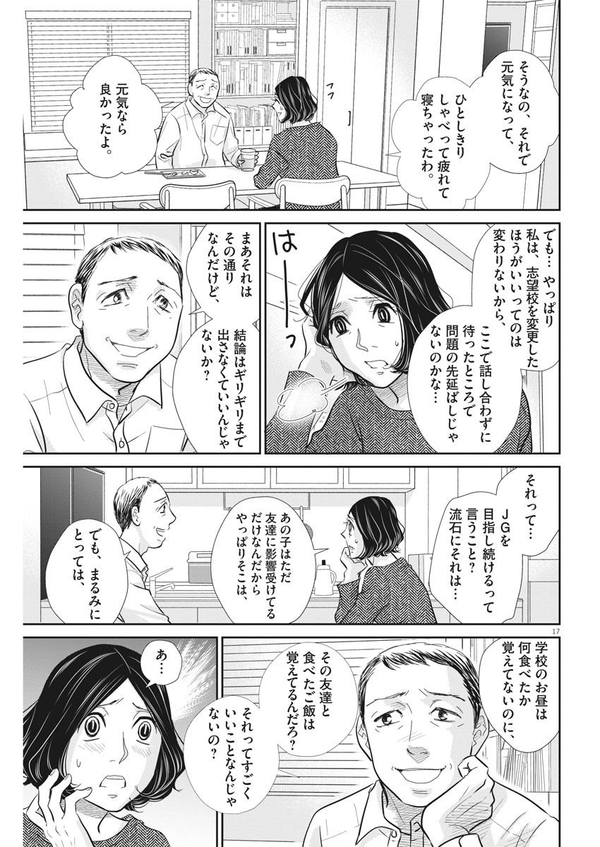 二月の勝者-絶対合格の教室- 第95話 - Page 17