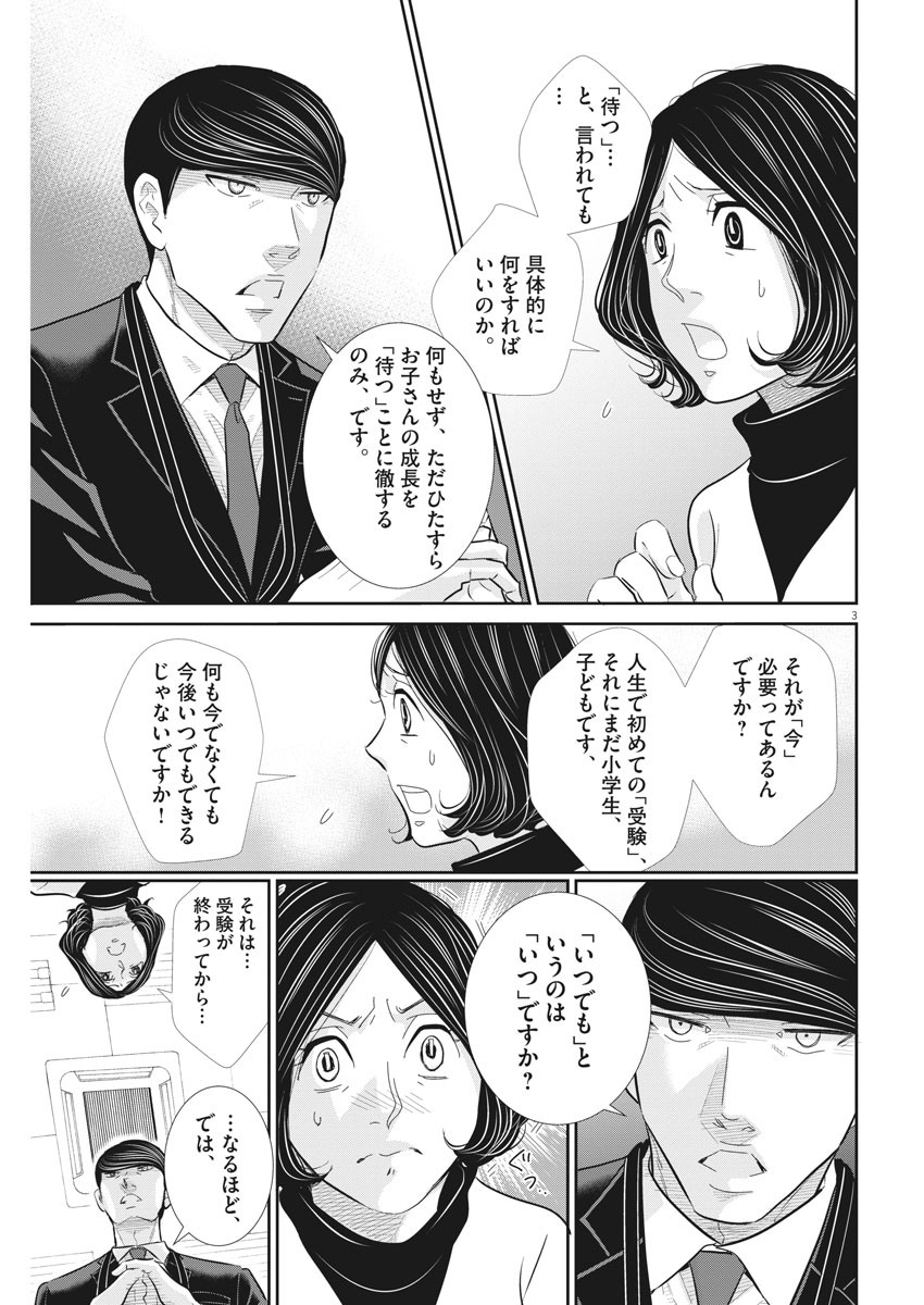 二月の勝者-絶対合格の教室- 第95話 - Page 3