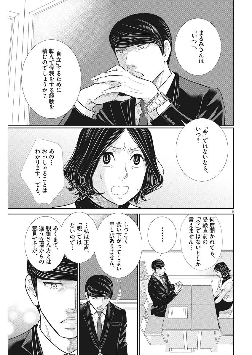 二月の勝者-絶対合格の教室- 第95話 - Page 5