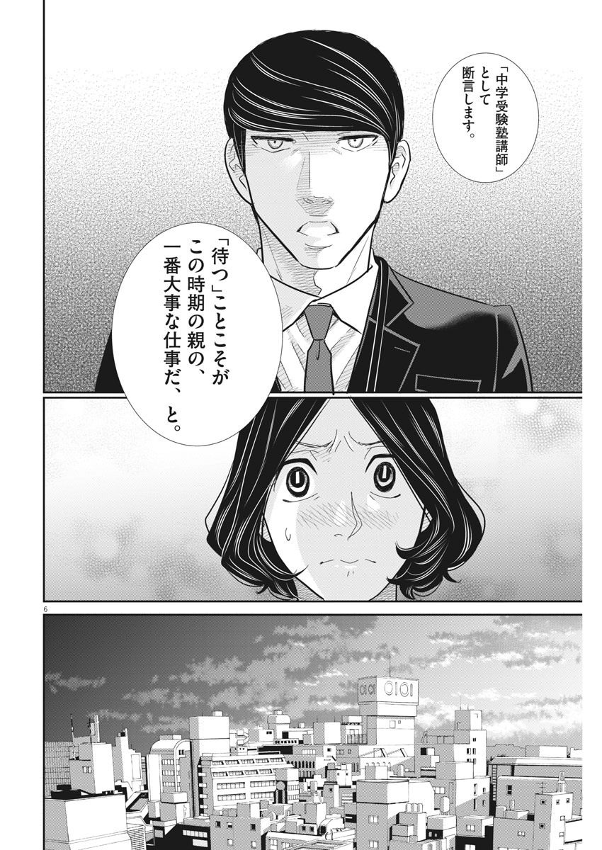 二月の勝者-絶対合格の教室- 第95話 - Page 6