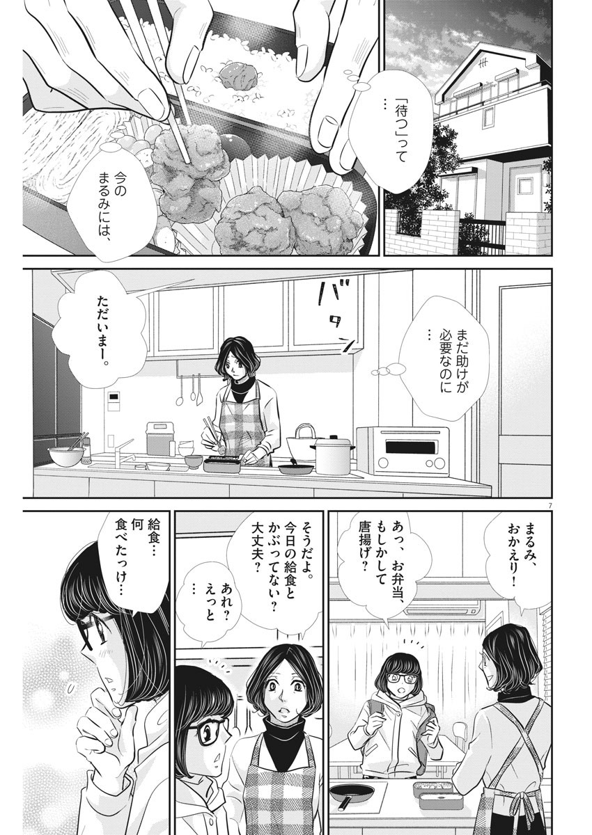 二月の勝者-絶対合格の教室- 第95話 - Page 7